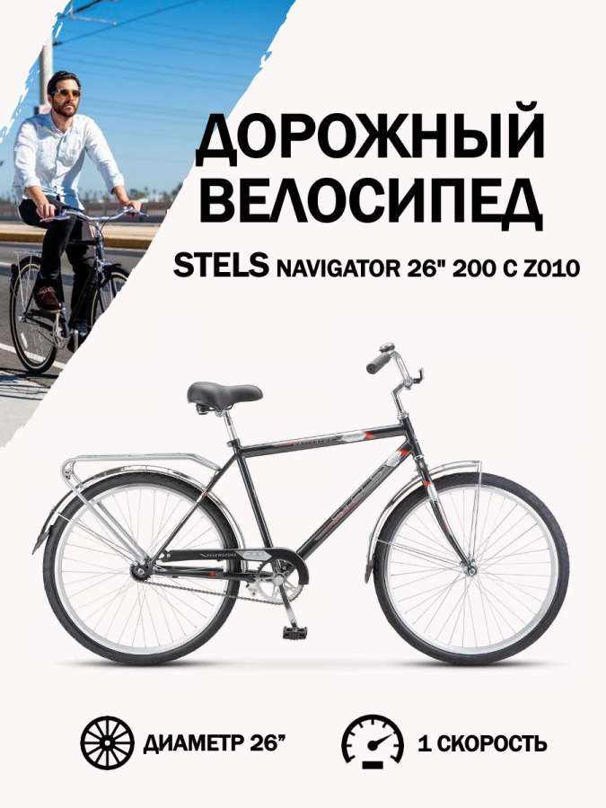 Велосипед Stels Navigator 26" 200 C Z010 Темно-серый (с корзиной) (LU101679) 