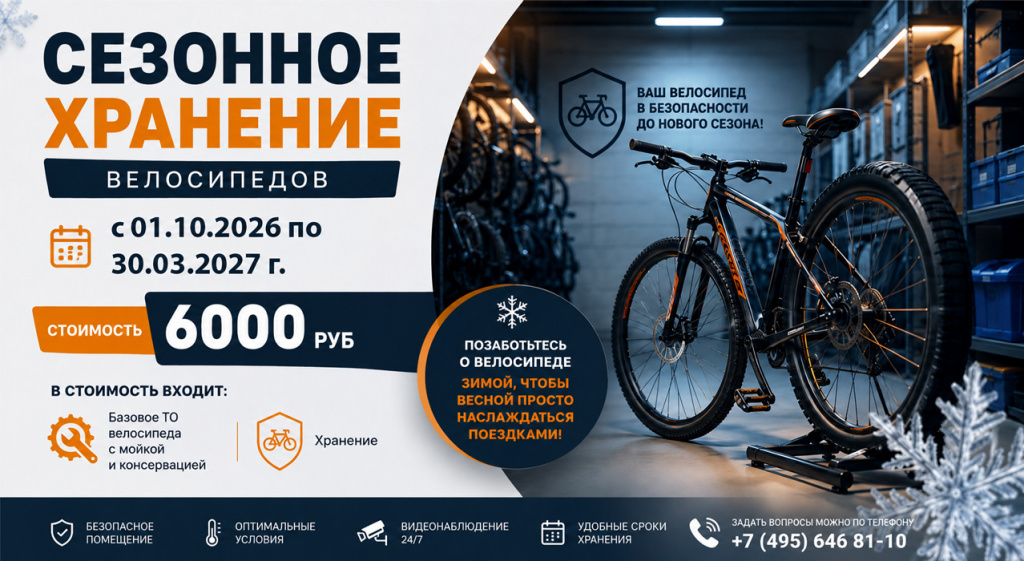 Баннер ПК Хранение велосипедов.jpg Баннер ПК Хранение велосипедов.jpg