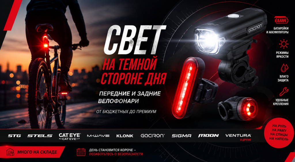 велофонари.jpg