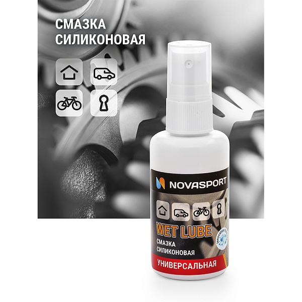 Смазка Novasport универсальная силиконовая 50 ml (25)