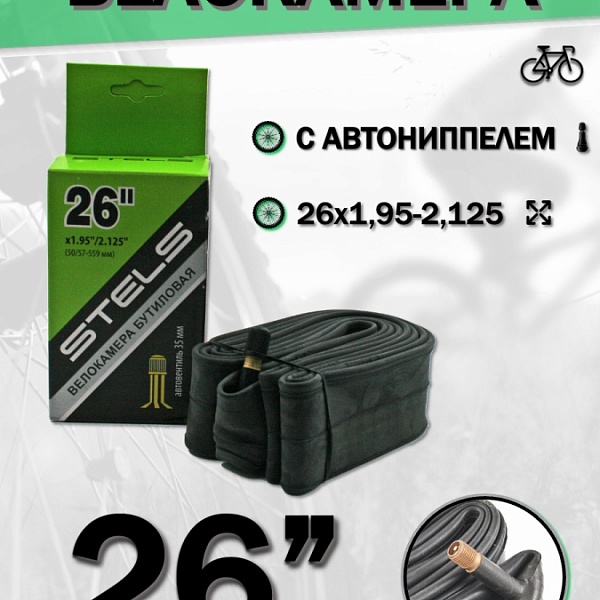 Велокамера 26" Stels Seyoun 26х1,95-2,125 AV/760009