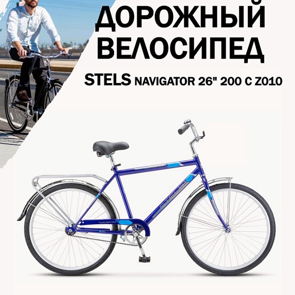 Велосипед Stels Navigator 26" 200 C Z010 Синий (LU101679) 