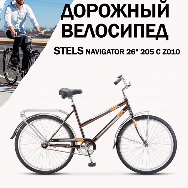 Велосипед Stels Navigator 26" 205 C Z010 Коричневый (с корзиной) (LU101264) 
