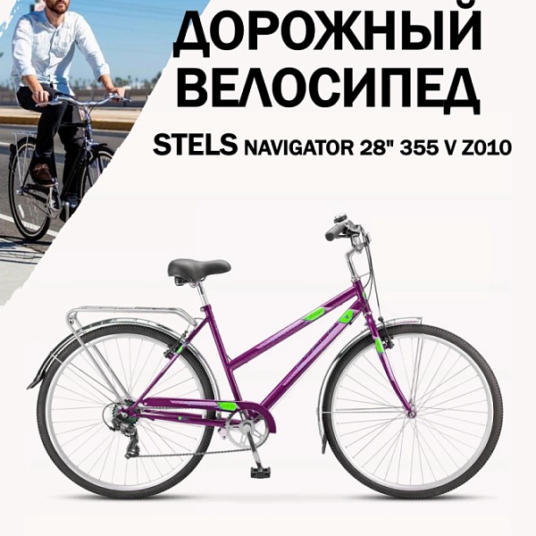 Велосипед Stels Navigator 28" 355 V Z010 Пурпурный (LU101288)