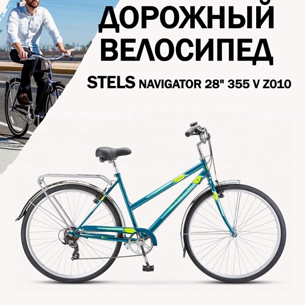 Велосипед Stels Navigator 28" 355 V Z010 Морской волны (LU101288)