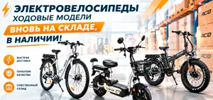 Электровелосипеды ACID уже в наличии в VeloMagazin!