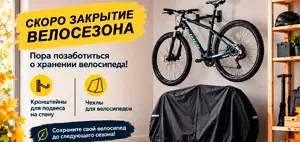 Удобные аксессуары для хранения велосипеда в зимний период